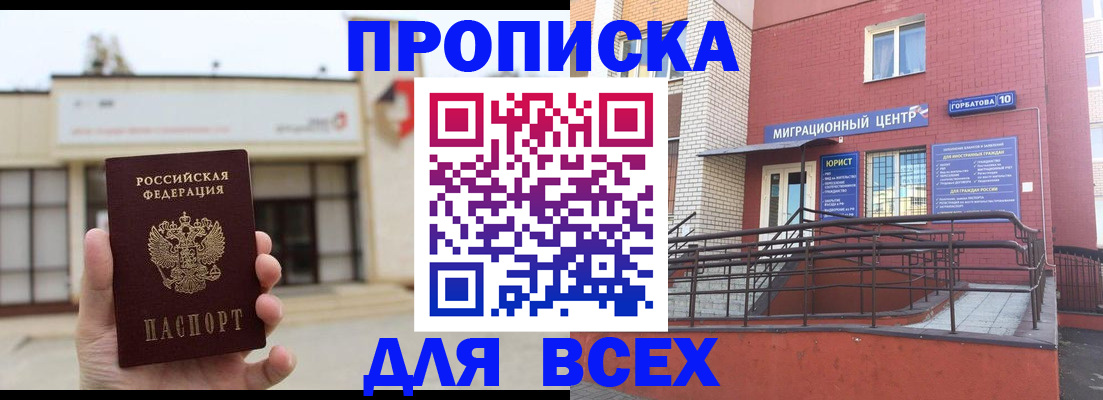 временная регистрация 2025 в Карасуке